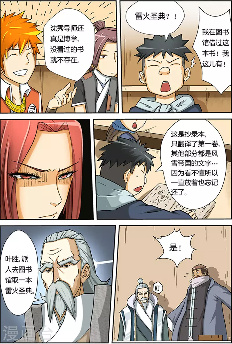 第13话 抄袭？？2