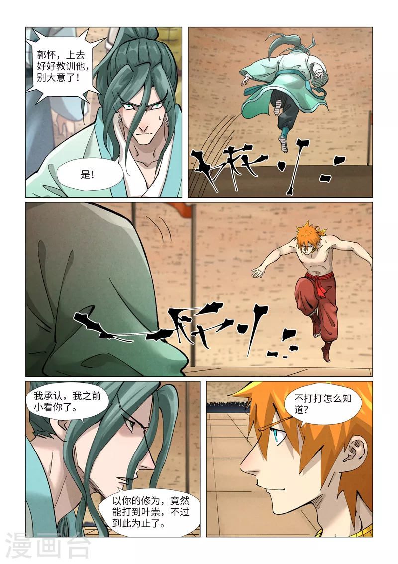第374话1 幽月龙兽2