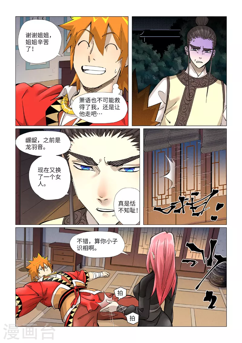 第378话2 又被萧语看到了0