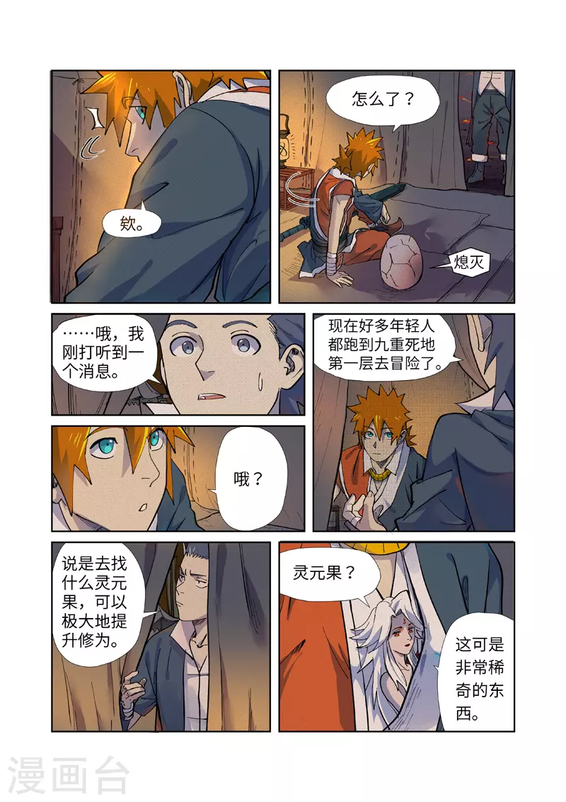 第254话2 灵元果的消息5