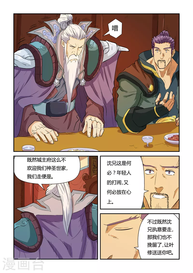 第140话1 嚣张的聂离7