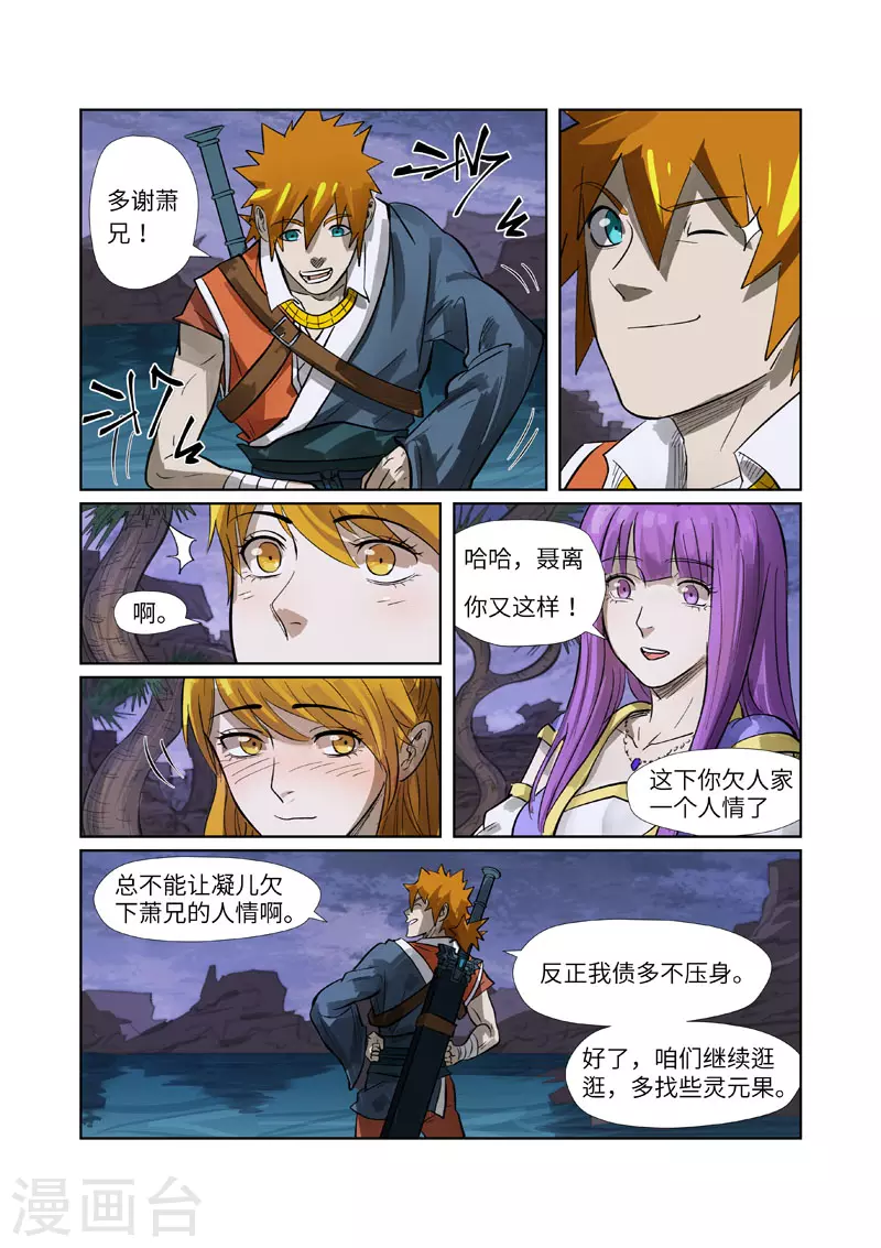 第263话1 红色宝珠7