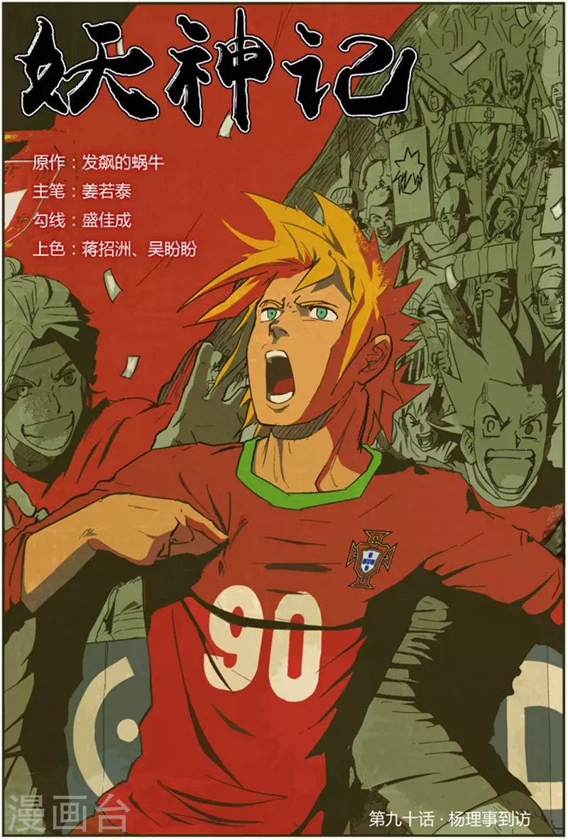第90话 杨理事到访0