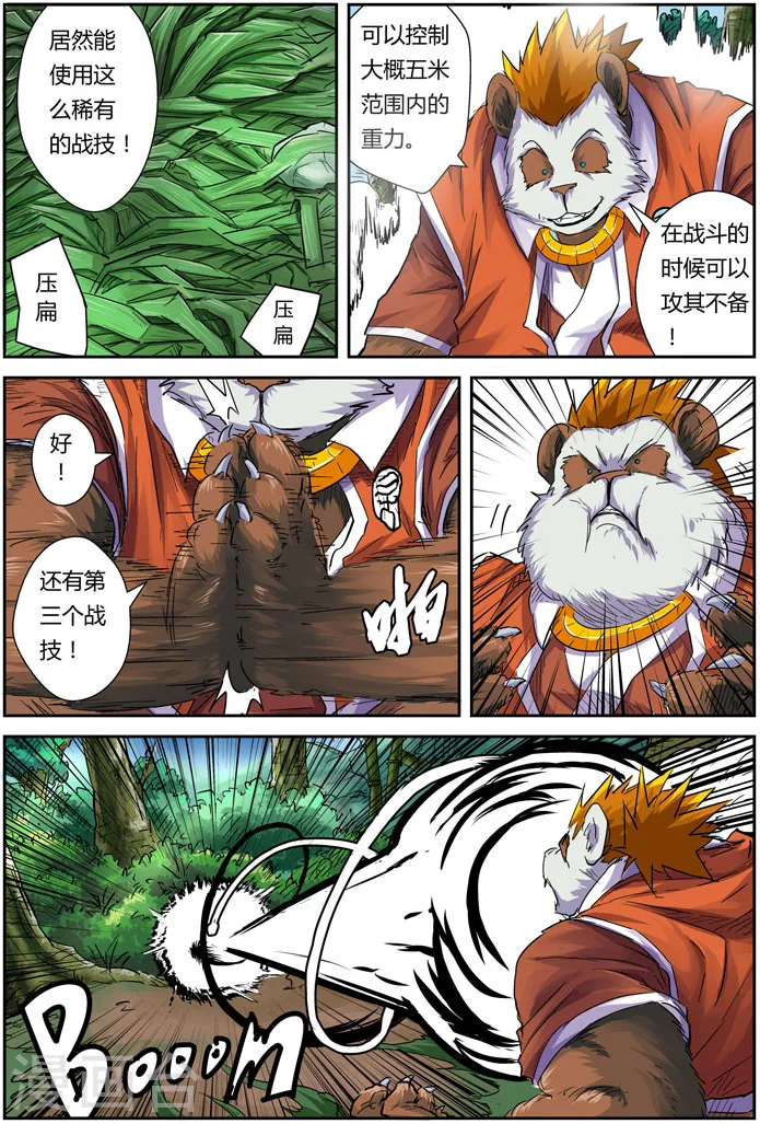 第97话 虎牙熊猫10