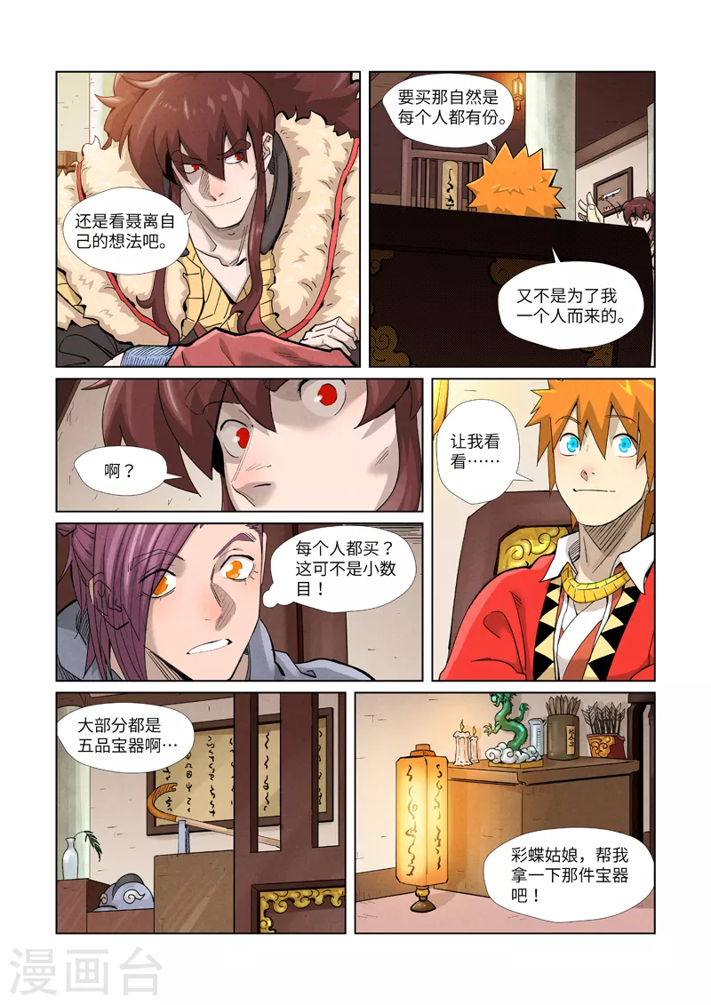 第367话2 天宝阁购物0