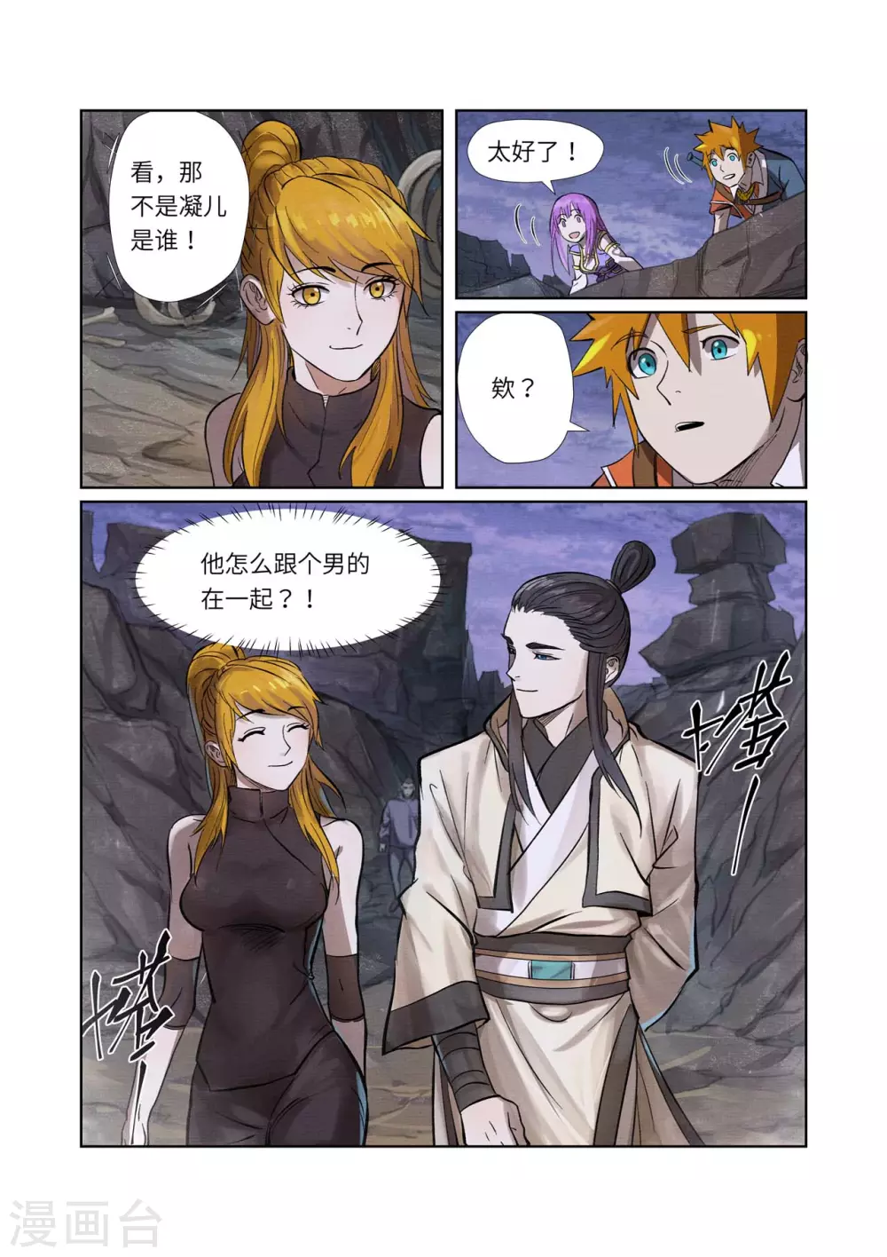 第261话2 白费功夫3