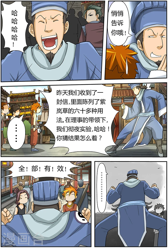 第29话 发财了4