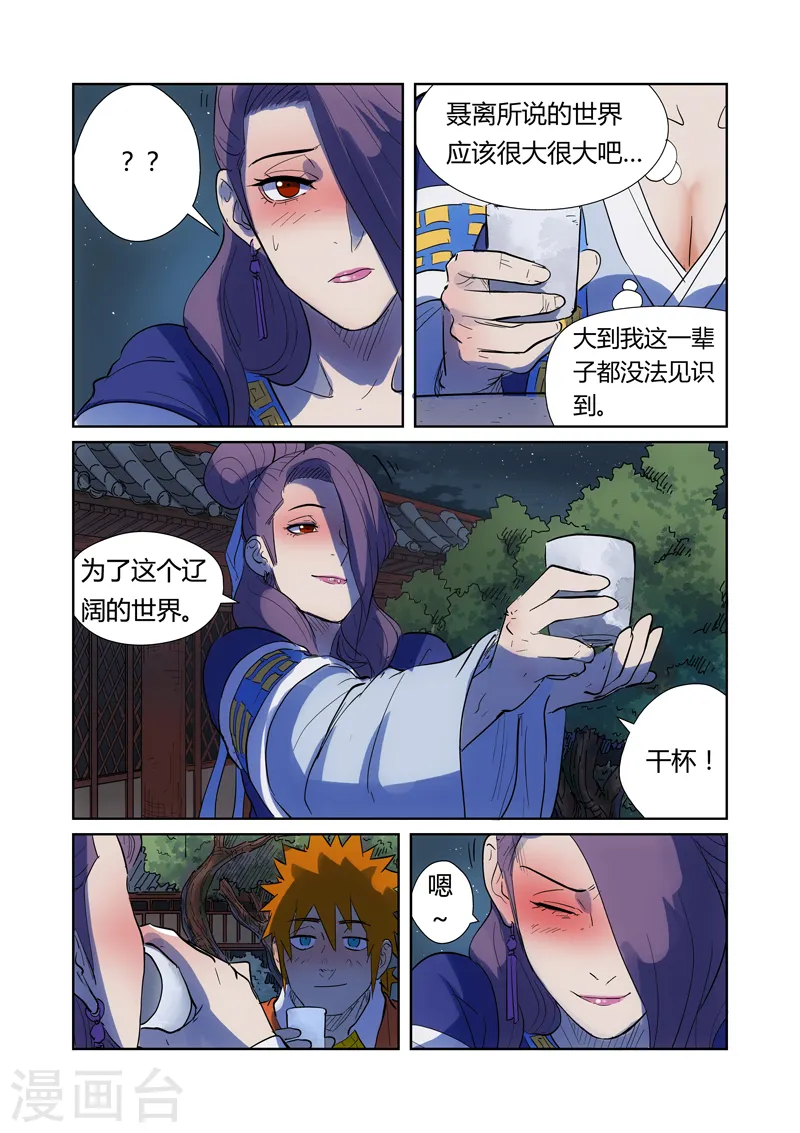 第189话1 酒后！5