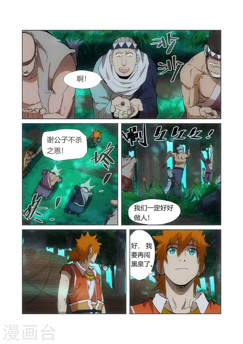 第221话2 沼泽之后。。。1