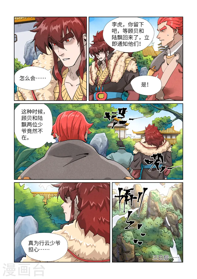 第413话2 天龙九烨秘法大阵6