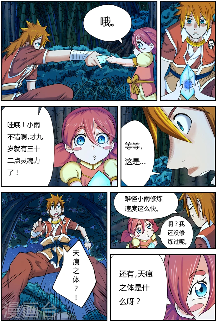 第86话 影妖，融合9