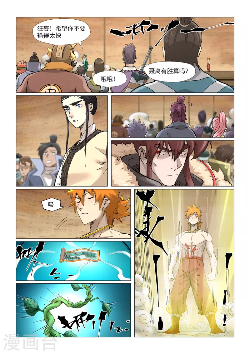 第374话1 幽月龙兽3