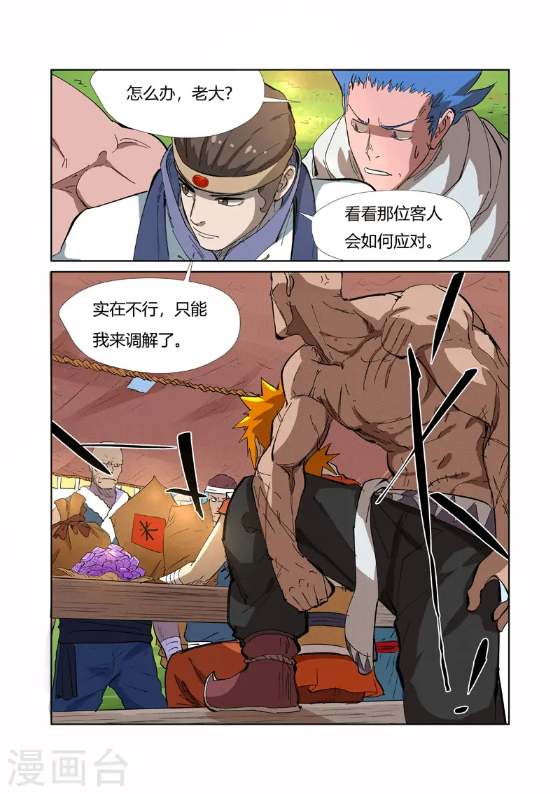 第216话2 紫烟石9