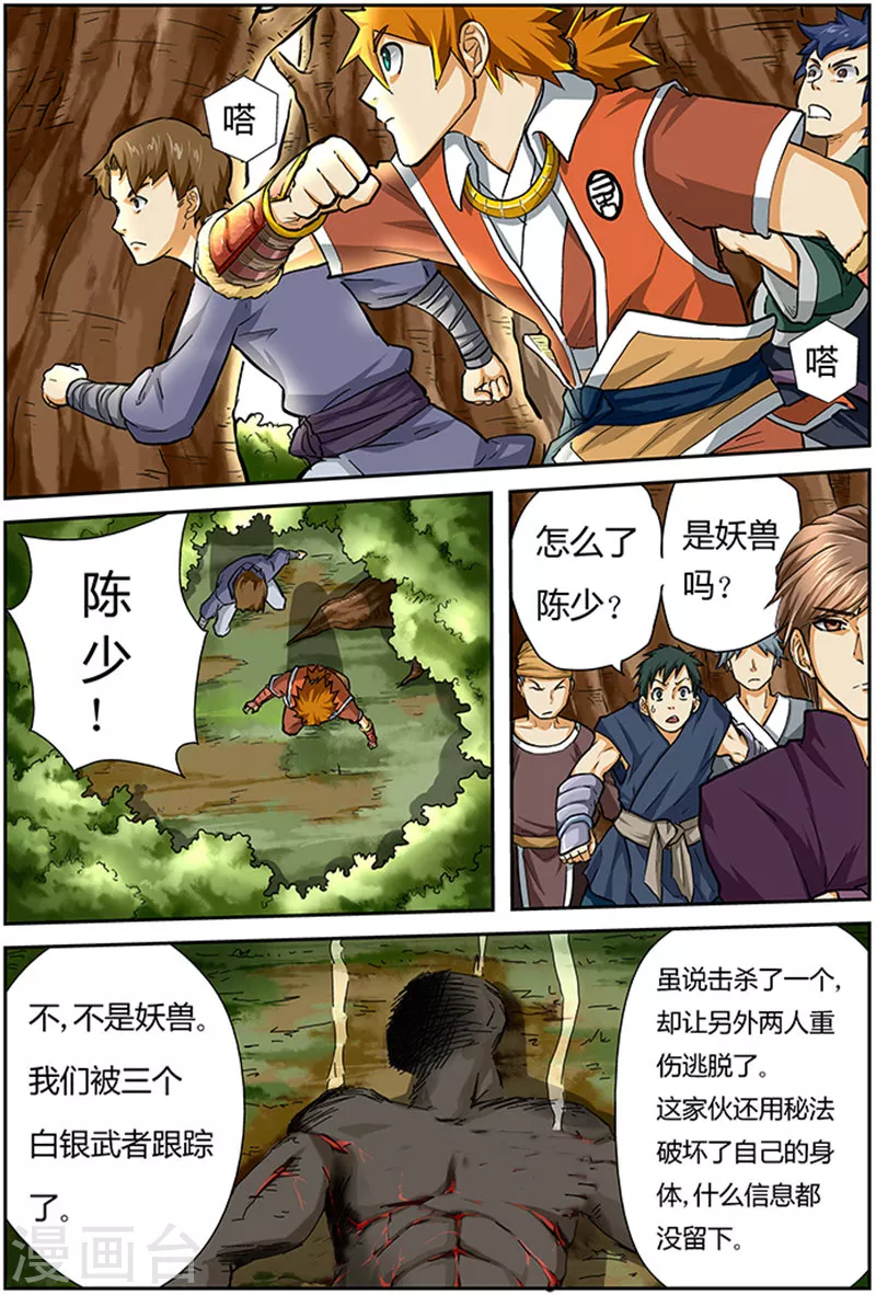 第44话 呼延兰若！4