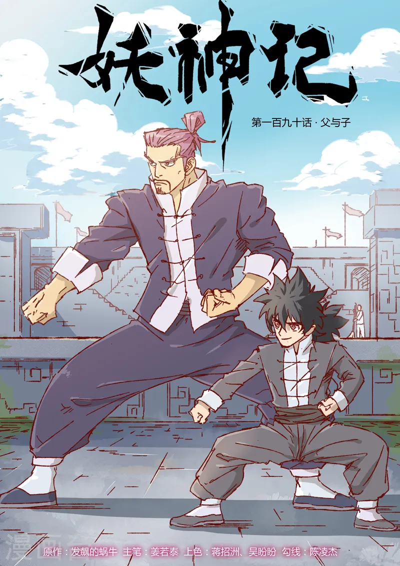 第190话1 父与子0