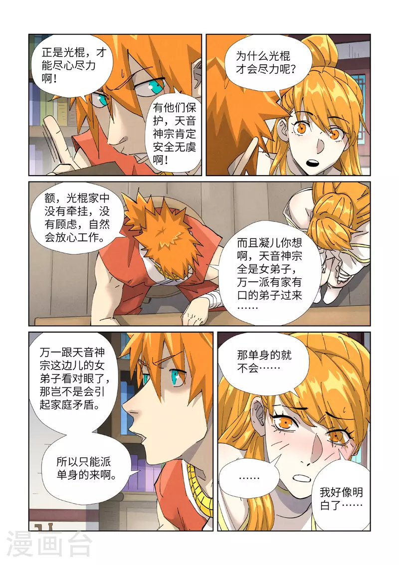 第443话2 派援兵来了9