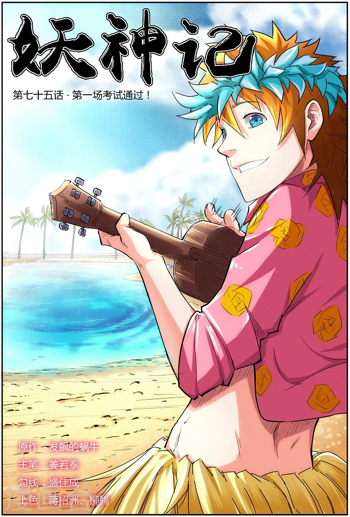 第75话 第一场考试通过！0