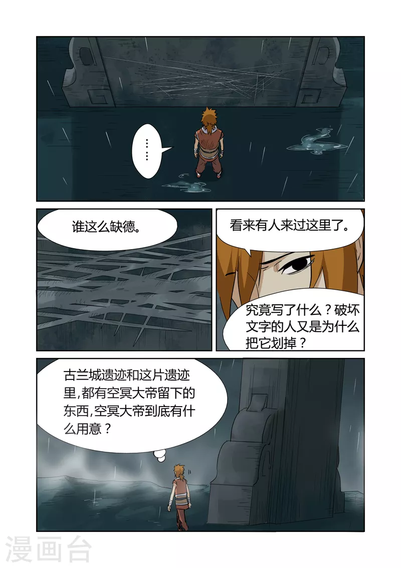 第151话1 十字箴言8