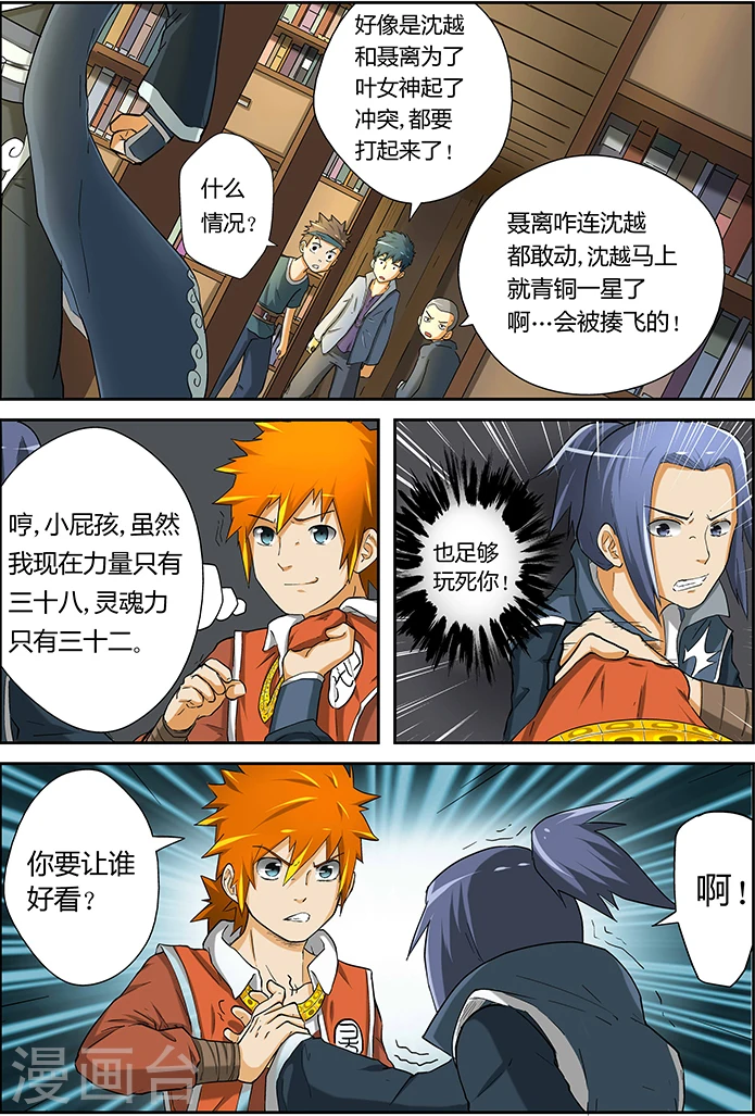 第21话 聂离会妖术？3