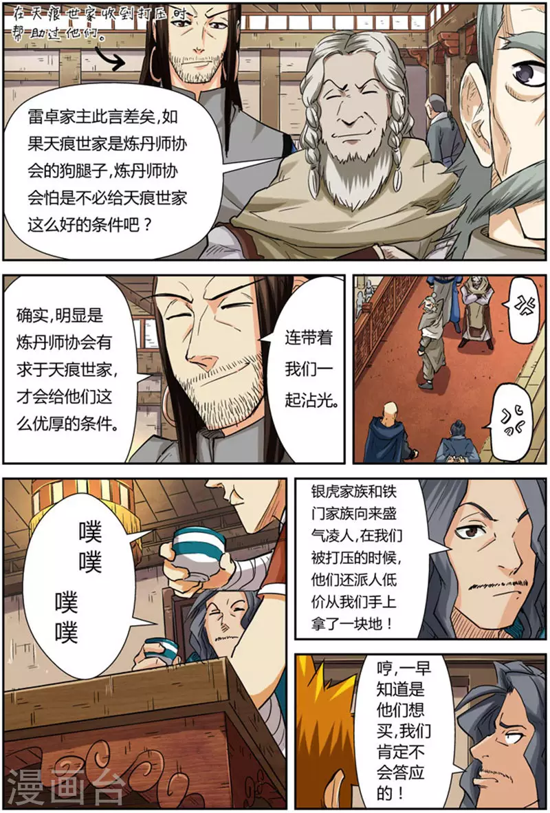 第92话 一个人的拍卖会6