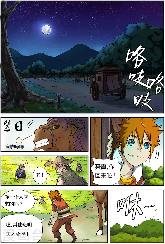 第85话 归乡3