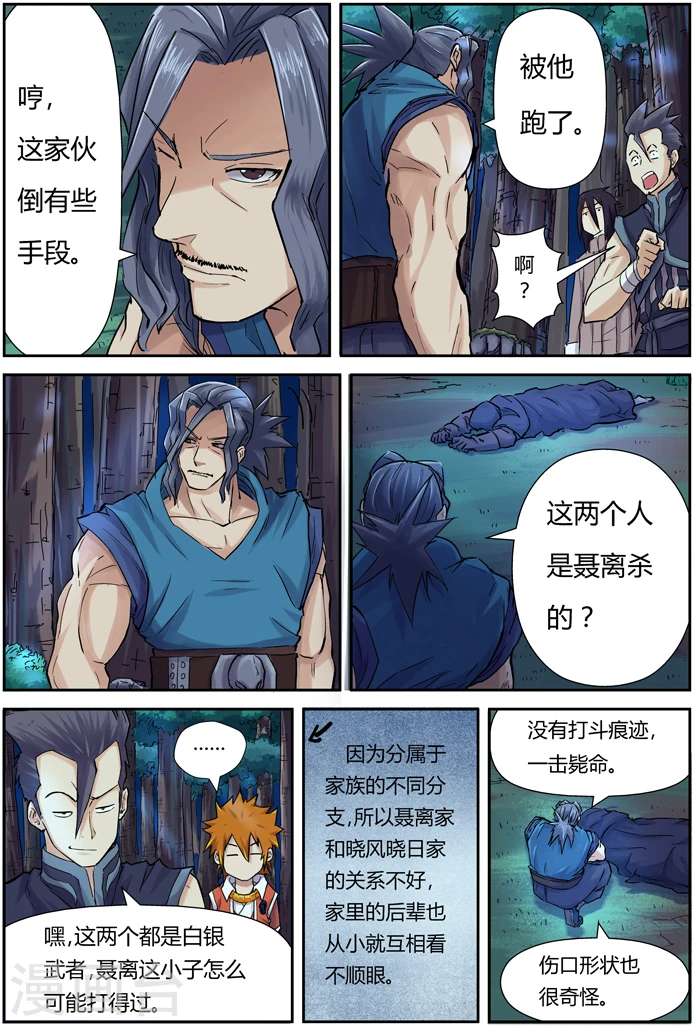 第89话 秉公执法3