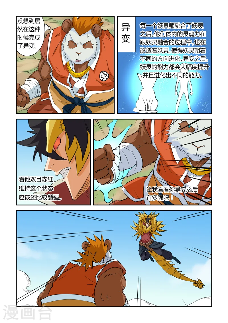 第144话1 圣灵学院第一强者7