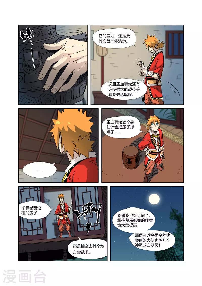 第333话2 圣血翼蛟3