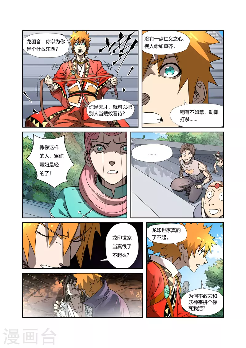 第316话2 羞辱4