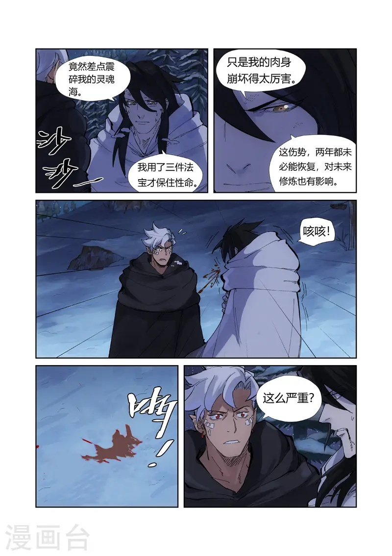 第213话2 三个月！4