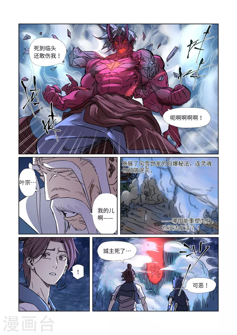 第293话2 牺牲4