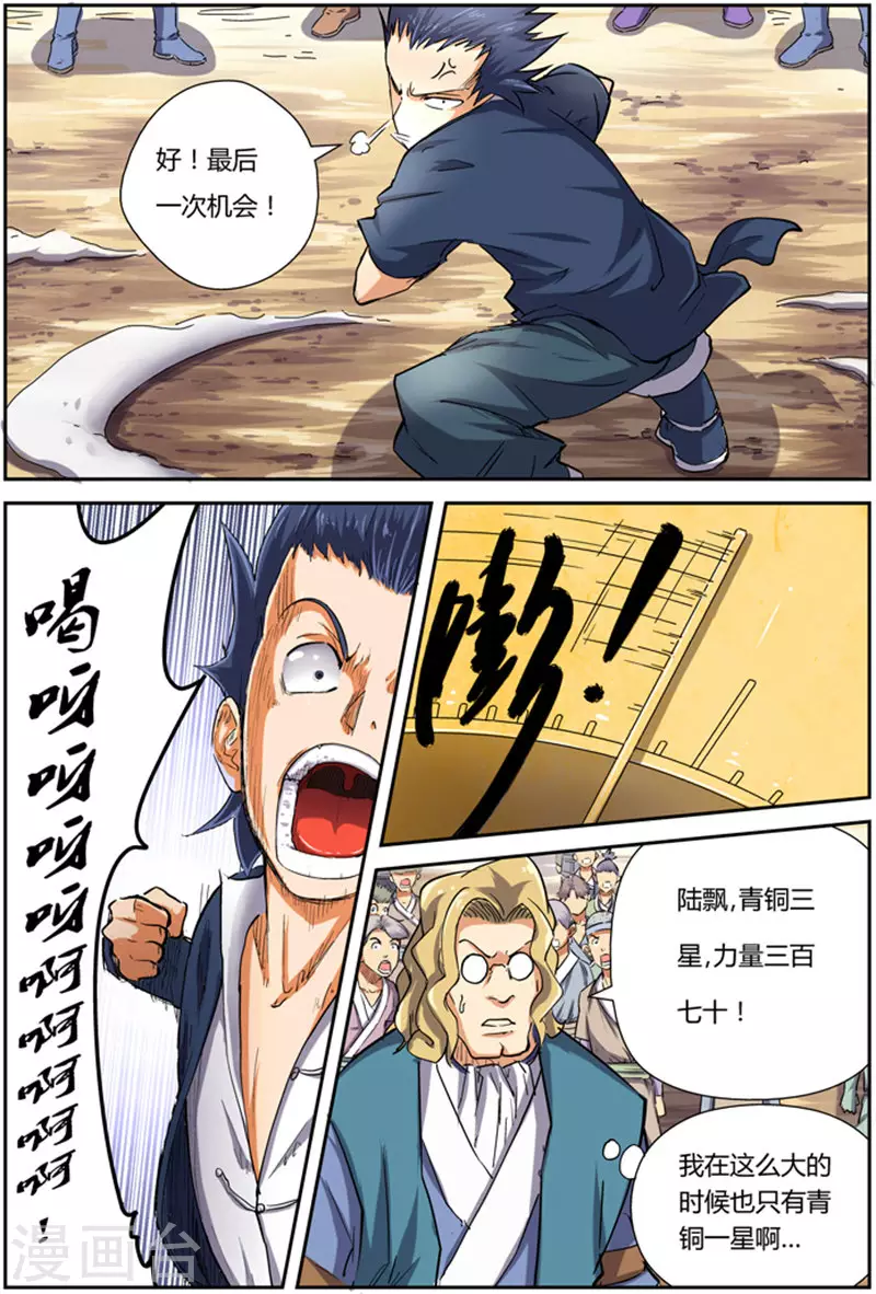 第82话 武者学徒13