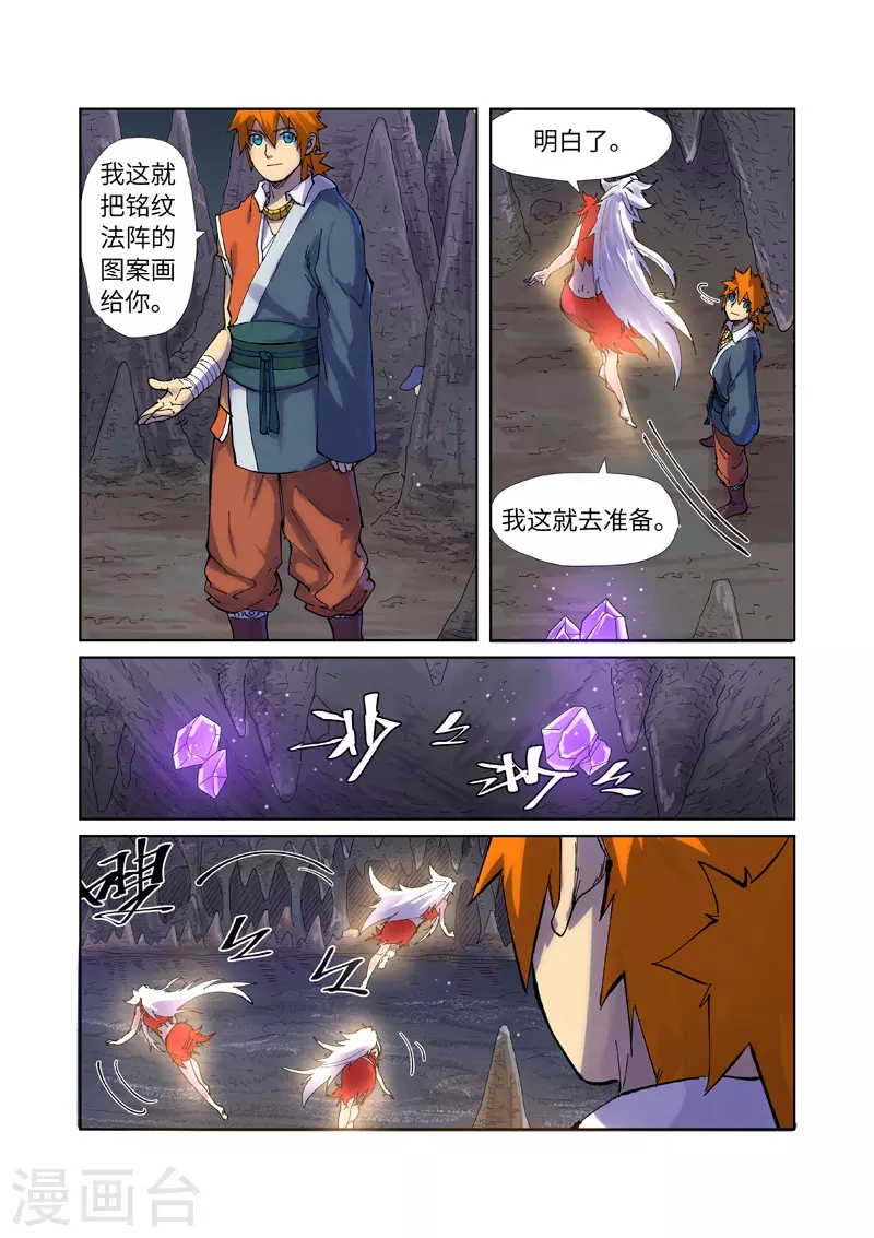 第228话1 离开黑泉3