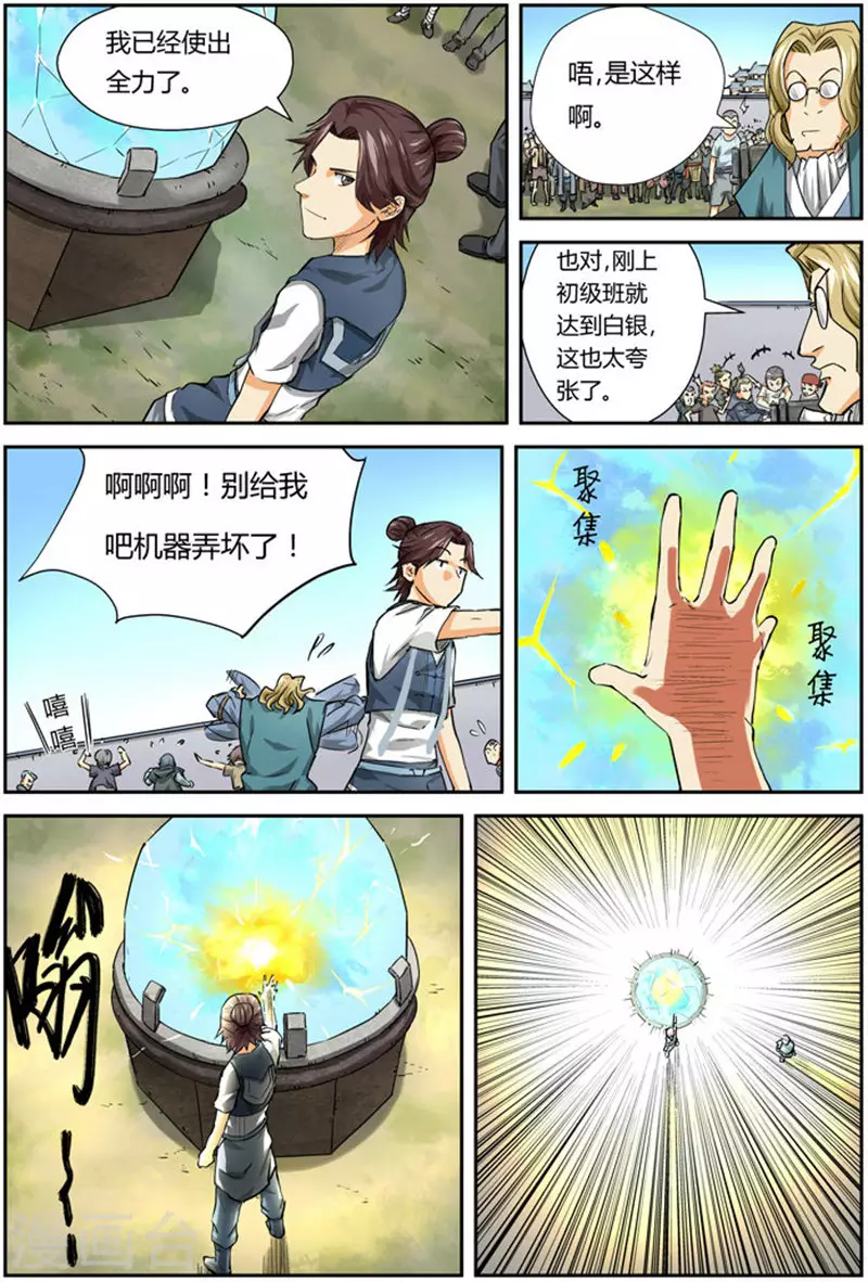 第83话 灵魂水晶爆了3