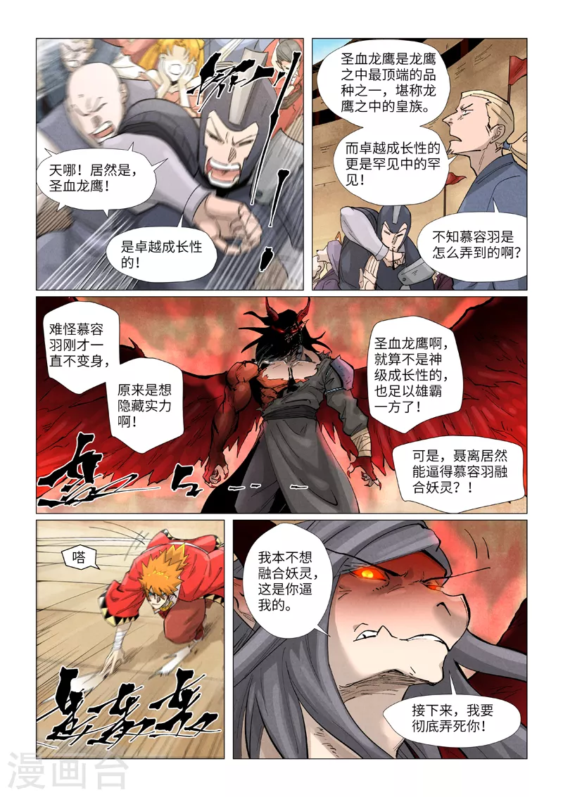 第369话2 聂离VS慕容羽7