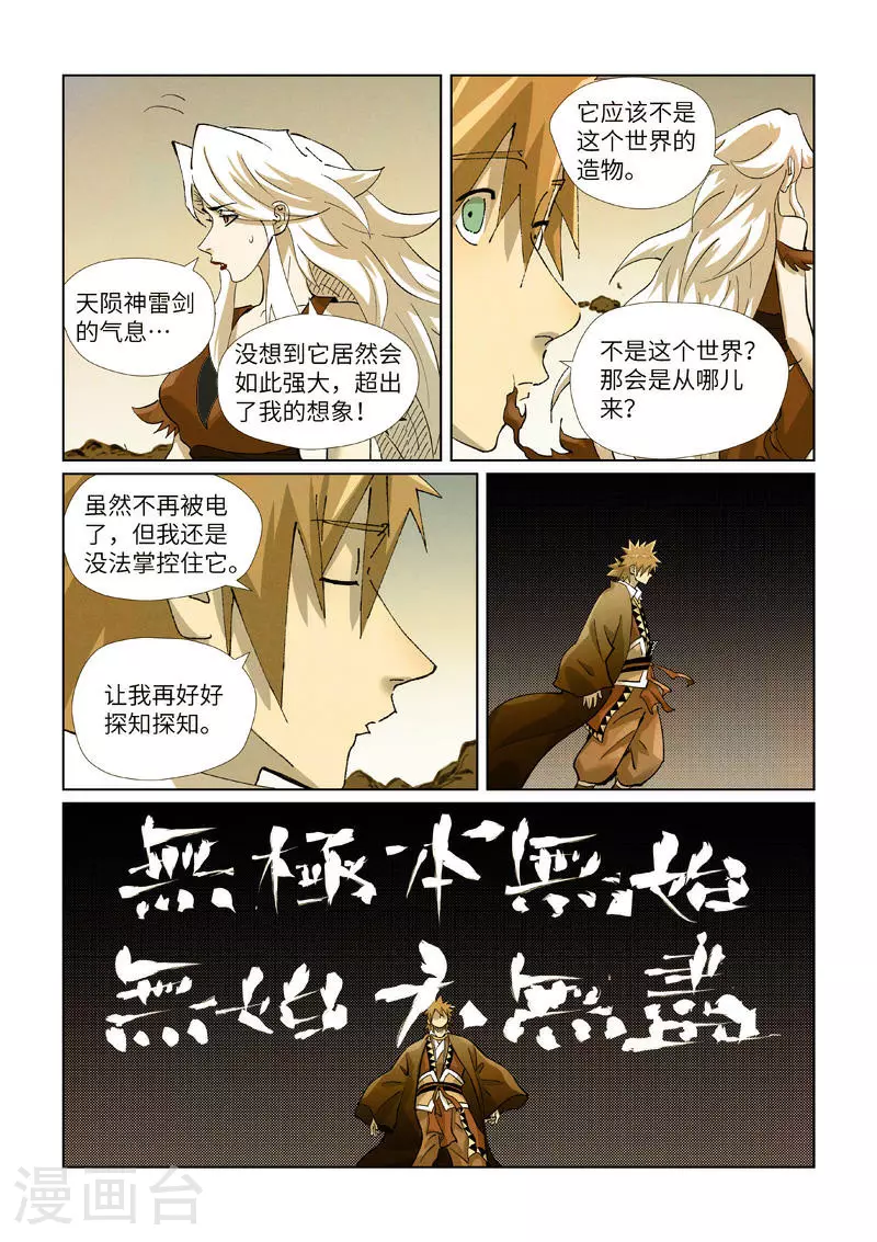 第437话1 被雷劈了5