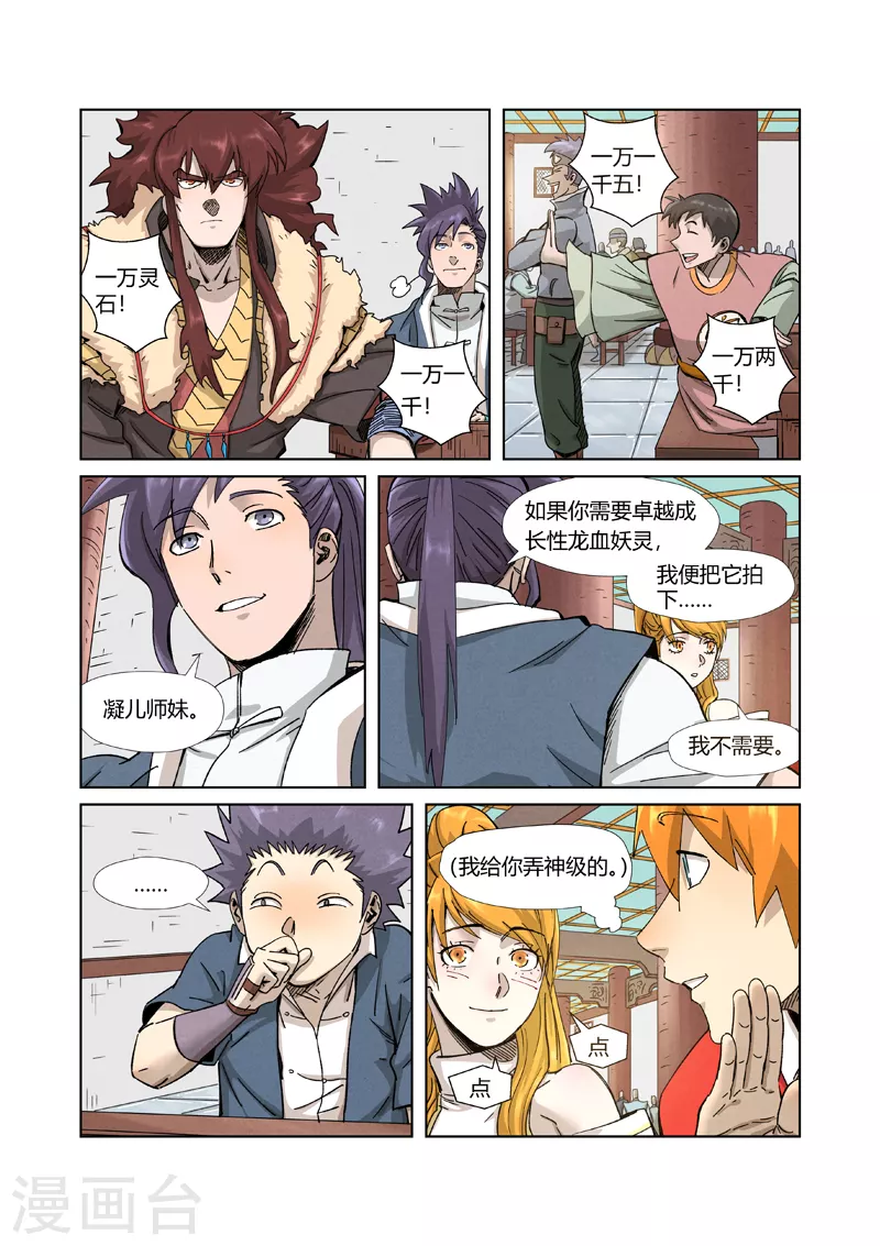 第336话1 拍卖东西7