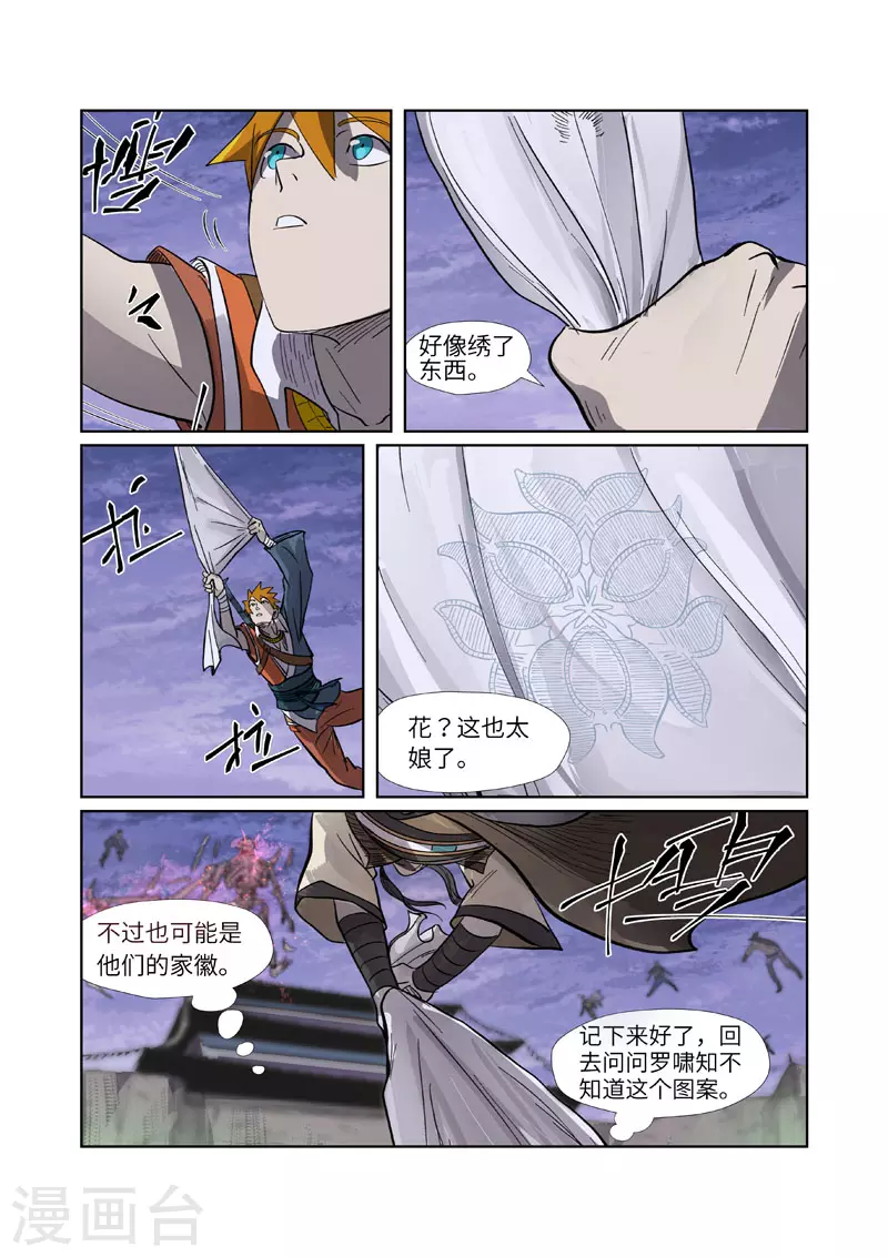 第264话2 飞天大墓9