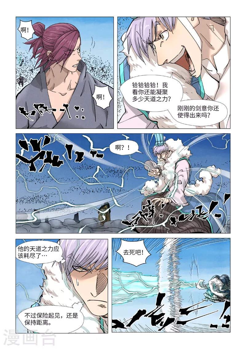 第363话2 剑祖意境2