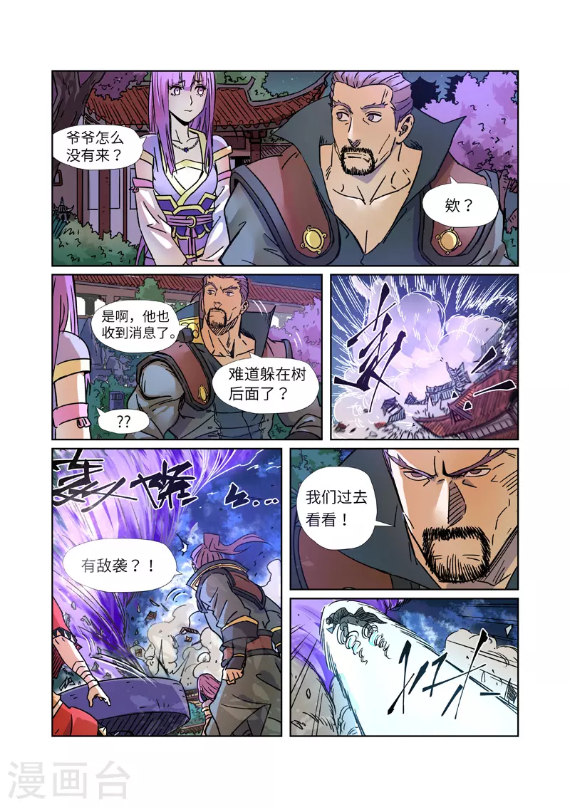 第291话1 妖主驾临3