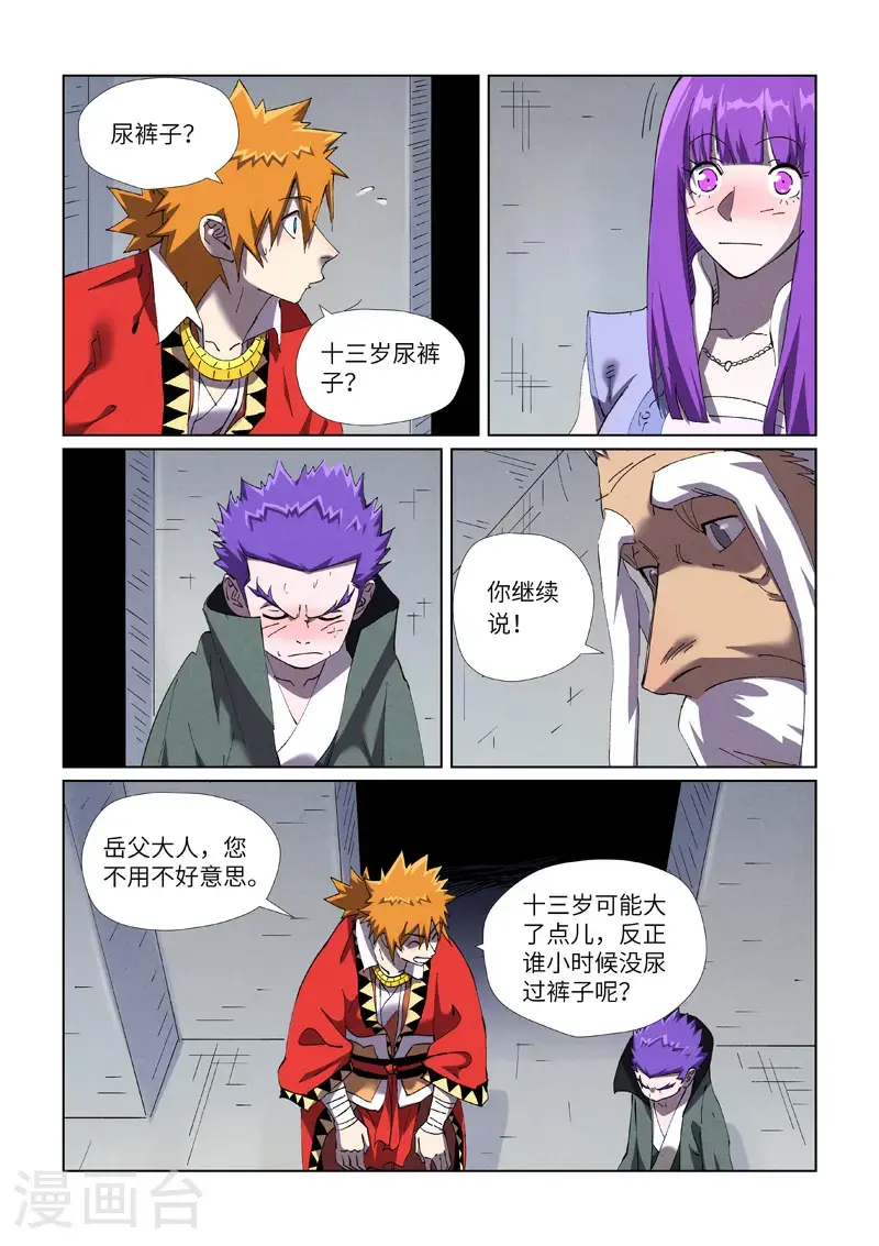 第456话1 举高高5