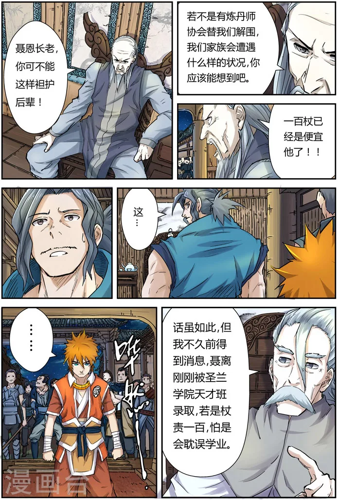 第89话 秉公执法12