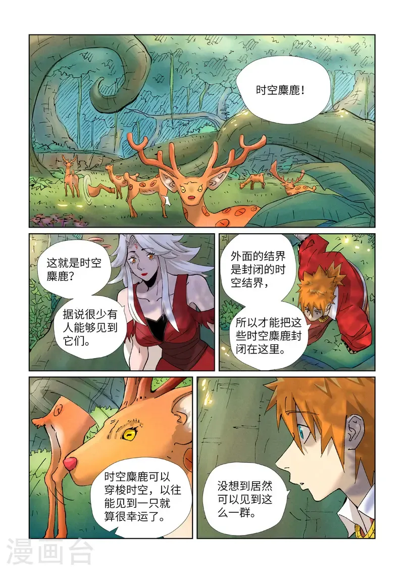 第460话1 时空妖灵之书7