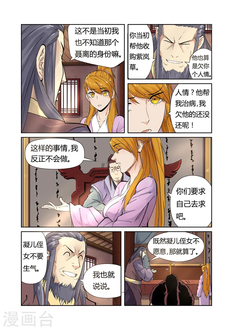 第196话1 赤炎黑虎再现3