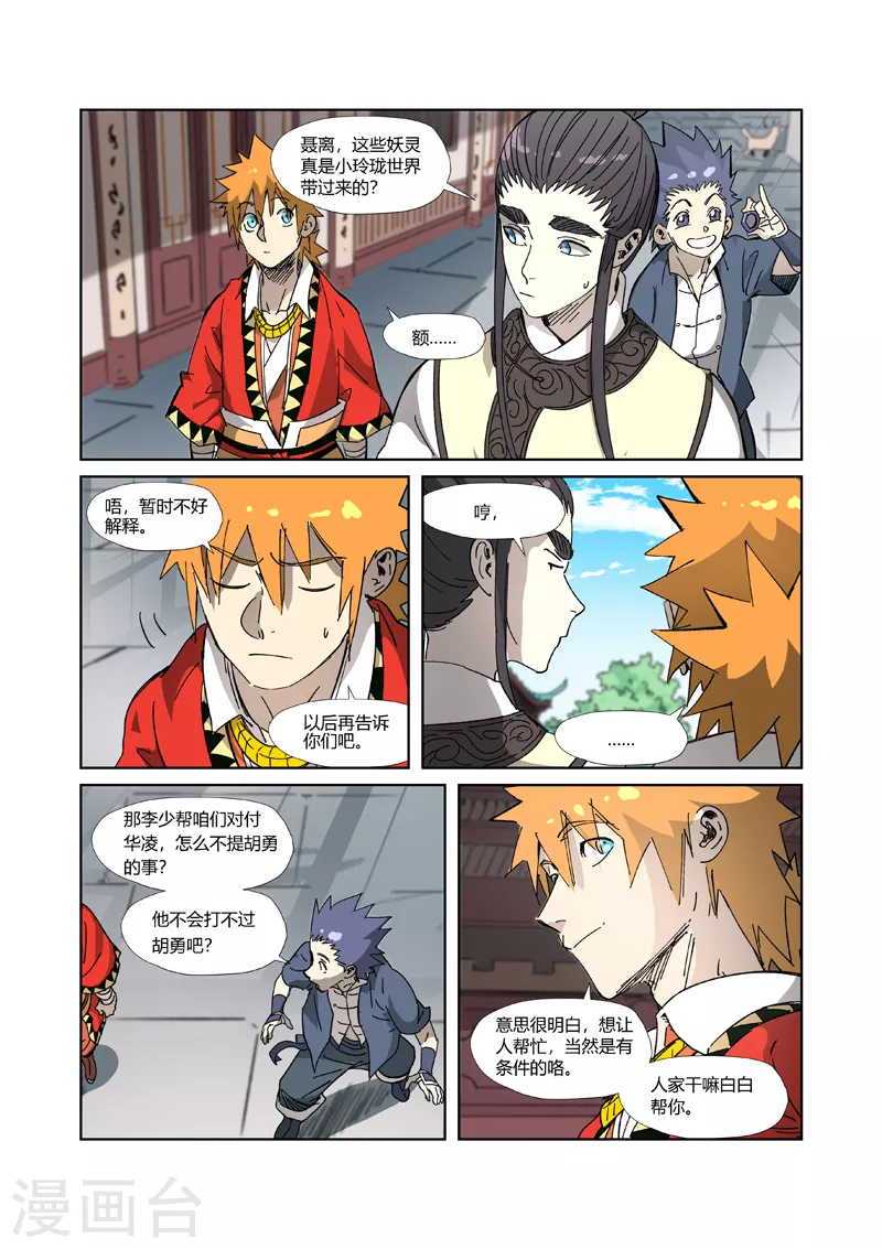 第328话1 卖妖灵6