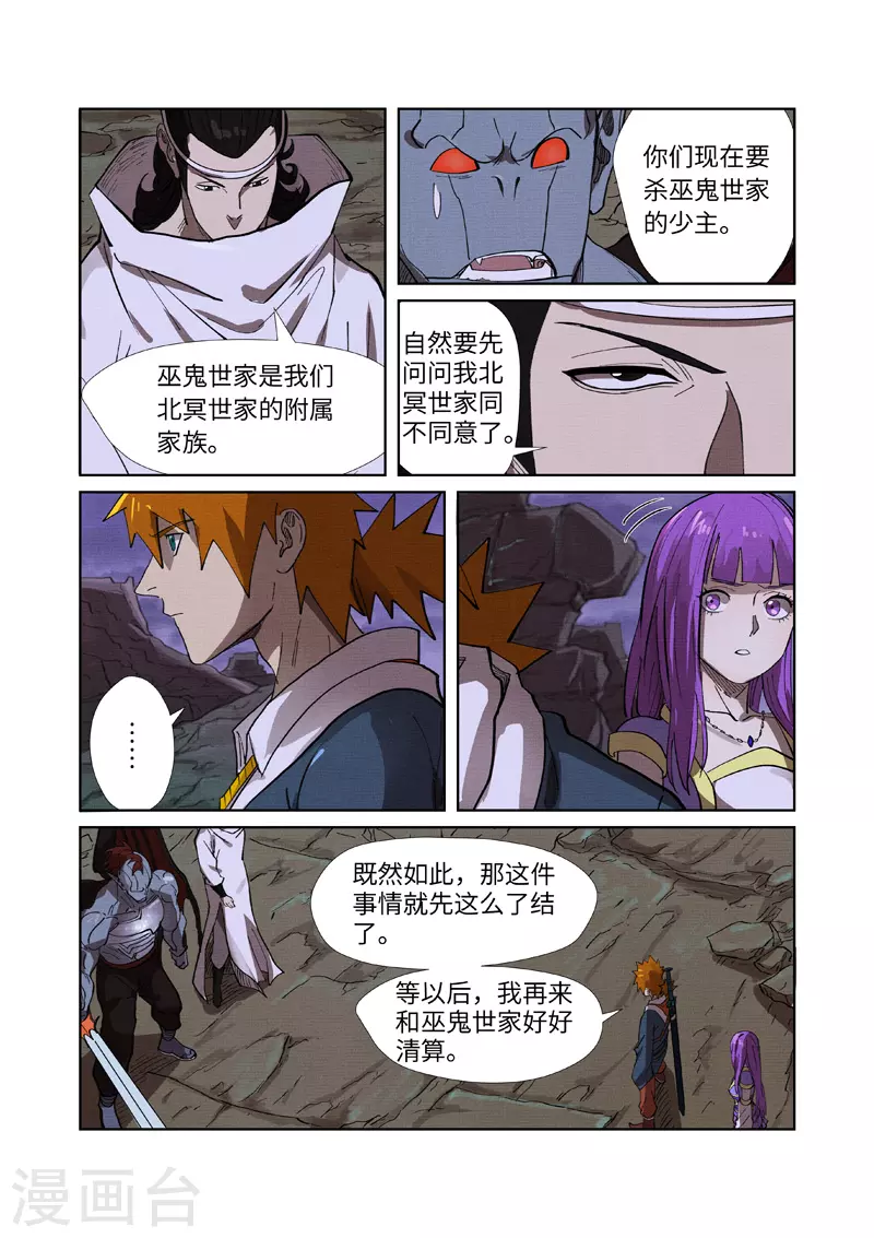 第260话1 天翎少爷救了你8