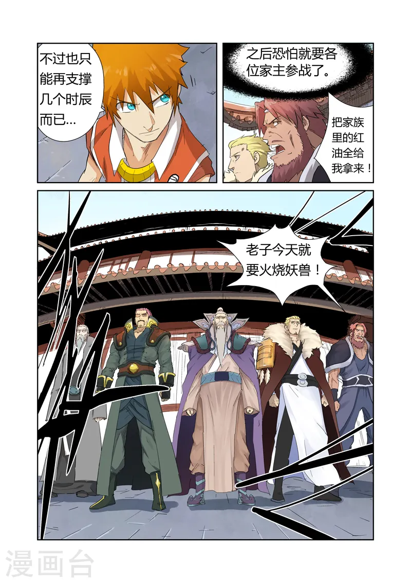 第180话1 激战正酣5