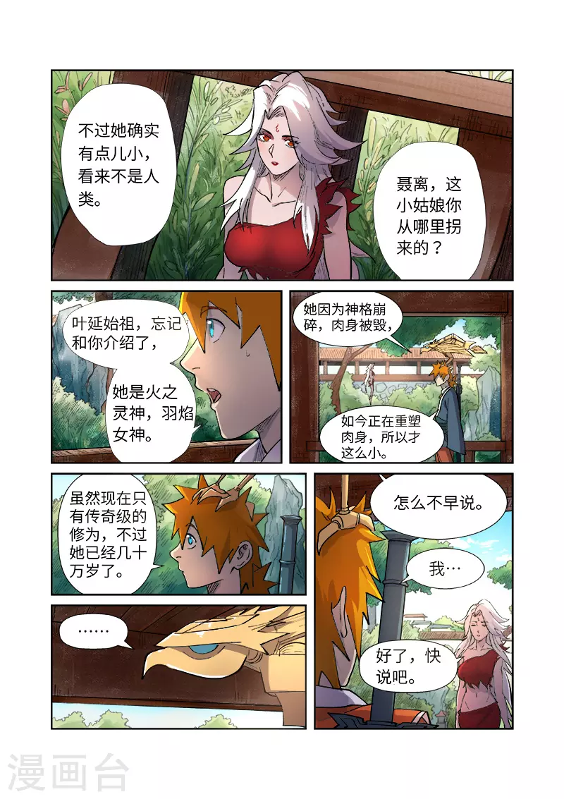 第245话2 神秘的蛋3
