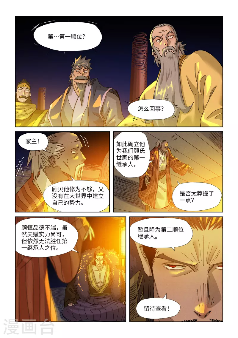 第351话1 二命1