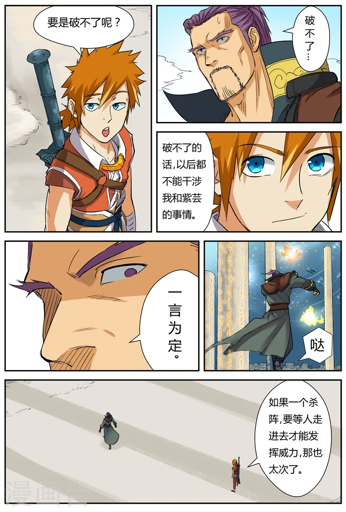 第125话2 太乙杀阵1